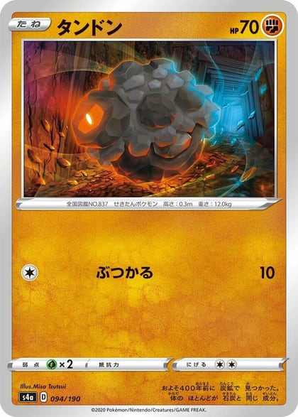 Rolycoly - 094/190, S4a: Shiny Star V 094/190