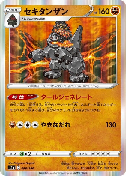 Coalossal - 096/190, S4a: Shiny Star V 096/190