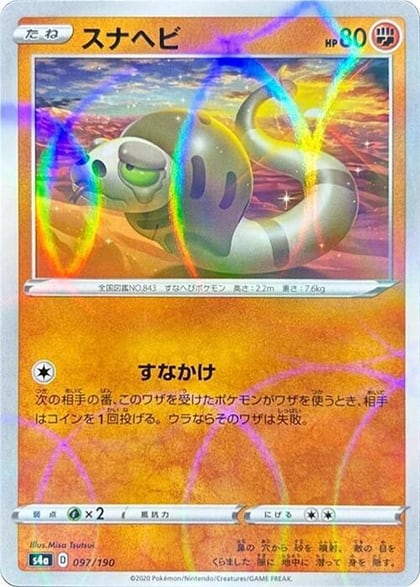 Silicobra - 097/190 (Mirror Holofoil), S4a: Shiny Star V 097/190