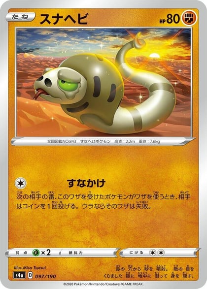 Silicobra - 097/190, S4a: Shiny Star V 097/190