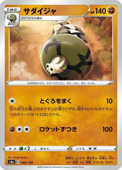 Sandaconda - 098/190, S4a: Shiny Star V 098/190