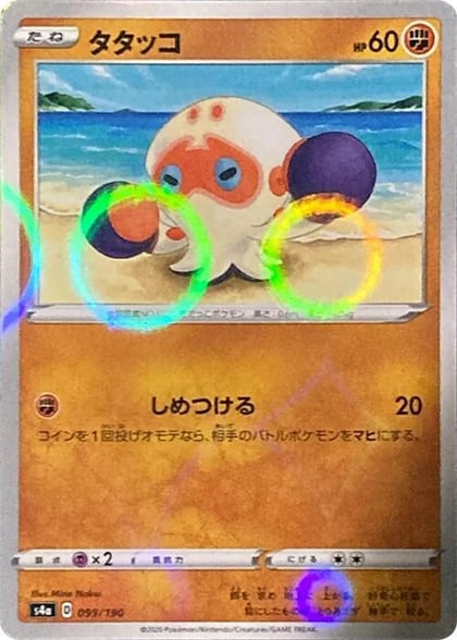 Clobbopus - 099/190 (Mirror Holofoil), S4a: Shiny Star V 099/190