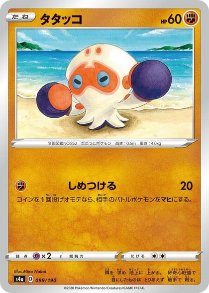 Clobbopus - 099/190, S4a: Shiny Star V 099/190