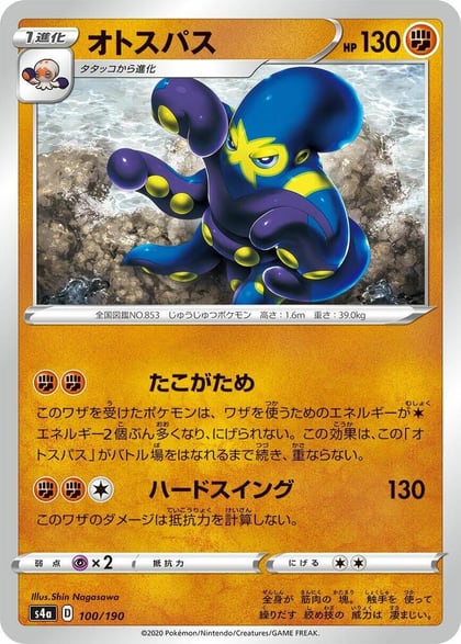Grapploct - 100/190, S4a: Shiny Star V 100/190