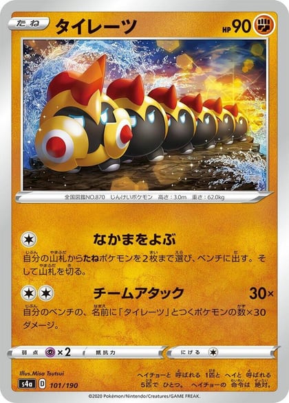 Falinks - 101/190, S4a: Shiny Star V 101/190
