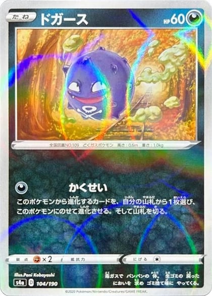 Koffing - 104/190 (Mirror Holofoil), S4a: Shiny Star V 104/190