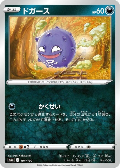 Koffing - 104/190, S4a: Shiny Star V 104/190