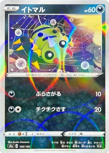 Spinarak - 106/190 (Mirror Holofoil), S4a: Shiny Star V 106/190