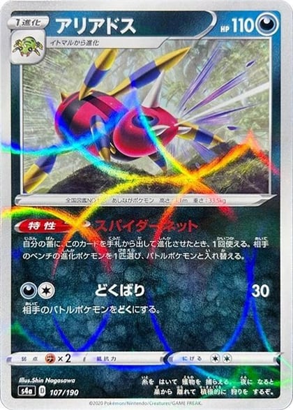 Ariados (Mirror Holofoil), S4a: Shiny Star V 107/190