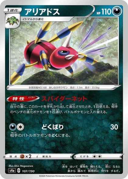 Ariados, S4a: Shiny Star V 107/190