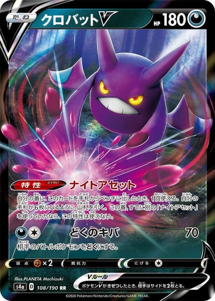 Crobat V, S4a: Shiny Star V 108/190