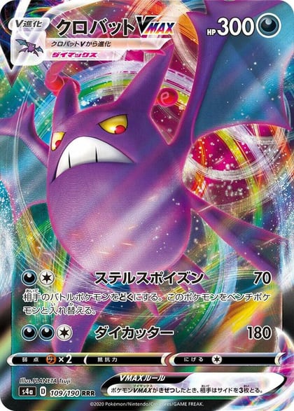 Crobat VMAX - 109/190, S4a: Shiny Star V 109/190