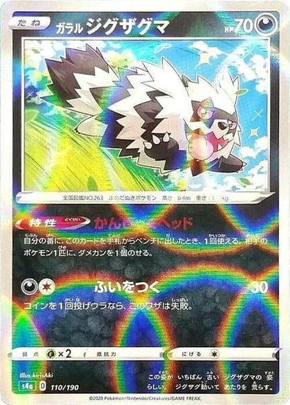 Galarian Zigzagoon - 110/190 (Mirror Holofoil), S4a: Shiny Star V 110/190