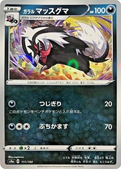 Galarian Linoone - 111/190 (Mirror Holofoil), S4a: Shiny Star V 111/190