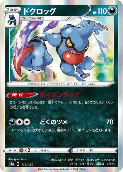 Toxicroak, S4a: Shiny Star V 114/190