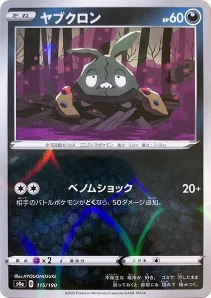 Trubbish (Mirror Holofoil), S4a: Shiny Star V 115/190