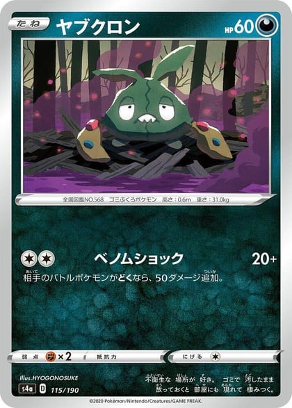 Trubbish, S4a: Shiny Star V 115/190