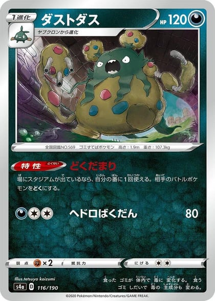 Garbodor, S4a: Shiny Star V 116/190
