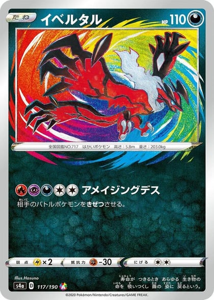 Yveltal, S4a: Shiny Star V 117/190
