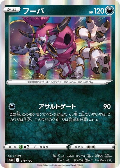 Hoopa - 118/190, S4a: Shiny Star V 118/190