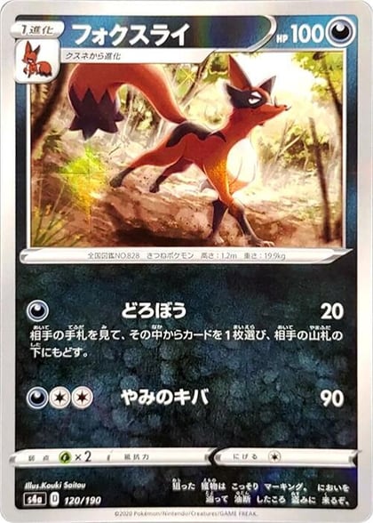 Thievul - 120/190 (Mirror Holofoil), S4a: Shiny Star V 120/190