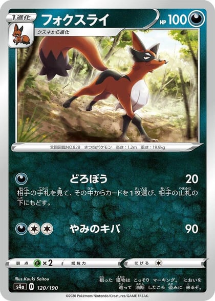 Thievul - 120/190, S4a: Shiny Star V 120/190
