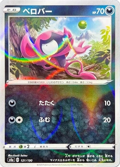 Impidimp - 121/190 (Mirror Holofoil), S4a: Shiny Star V 121/190