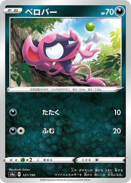 Impidimp - 121/190, S4a: Shiny Star V 121/190