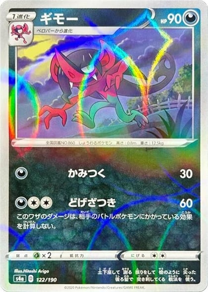 Morgrem - 122/190 (Mirror Holofoil), S4a: Shiny Star V 122/190