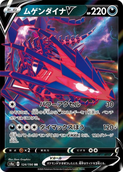 Eternatus V - 124/190, S4a: Shiny Star V 124/190