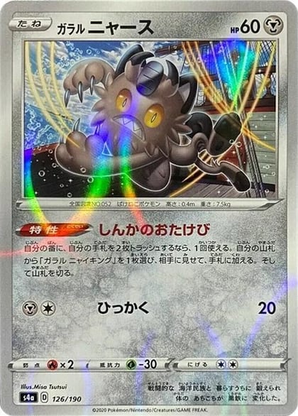 Galarian Meowth - 126/190 (Mirror Holofoil), S4a: Shiny Star V 126/190