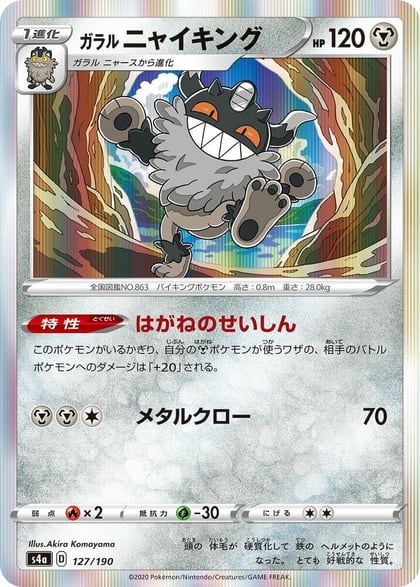 Galarian Perrserker - 127/190, S4a: Shiny Star V 127/190