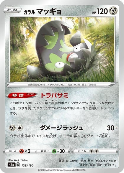 Galarian Stunfisk - 128/190, S4a: Shiny Star V 128/190
