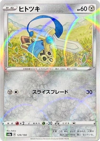 Honedge (Mirror Holofoil), S4a: Shiny Star V 129/190