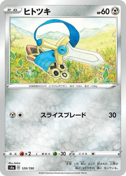 Honedge, S4a: Shiny Star V 129/190