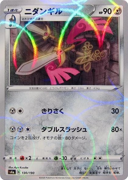 Doublade (Mirror Holofoil), S4a: Shiny Star V 130/190
