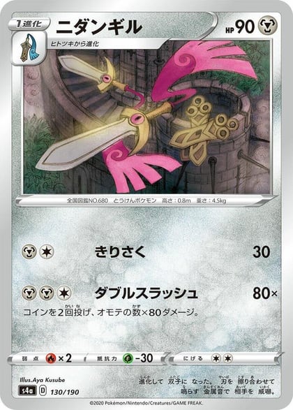 Doublade, S4a: Shiny Star V 130/190
