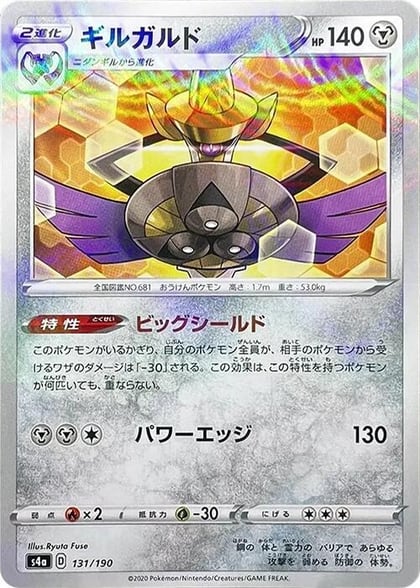 Aegislash (Mirror Holofoil), S4a: Shiny Star V 131/190