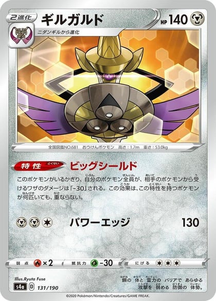 Aegislash, S4a: Shiny Star V 131/190