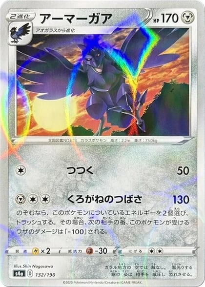 Corviknight - 132/190 (Mirror Holofoil), S4a: Shiny Star V 132/190