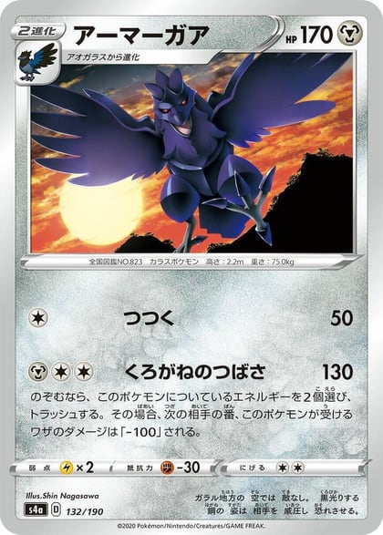Corviknight - 132/190, S4a: Shiny Star V 132/190