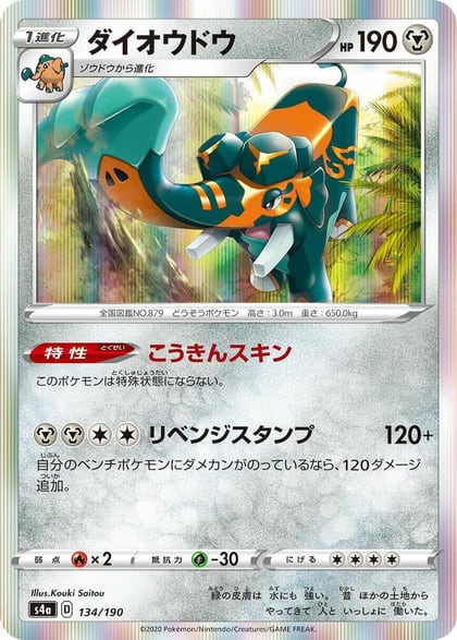 Copperajah - 134/190, S4a: Shiny Star V 134/190