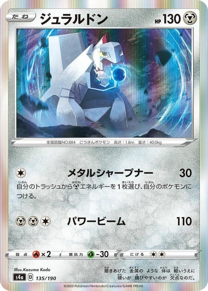 Duraludon - 135/190, S4a: Shiny Star V 135/190