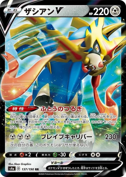 Zacian V - 137/190, S4a: Shiny Star V 137/190
