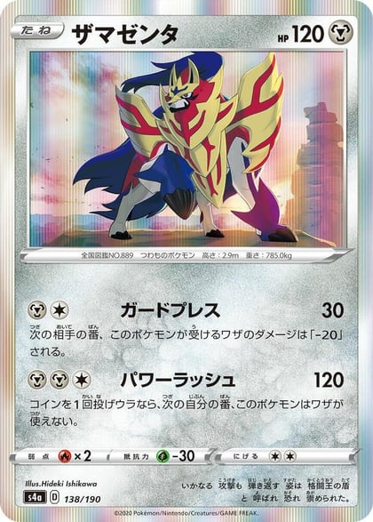 Zamazenta, S4a: Shiny Star V 138/190