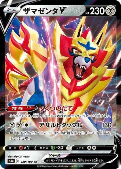 Zamazenta V - 139/190, S4a: Shiny Star V 139/190