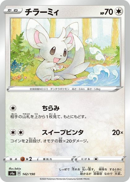 Minccino - 142/190, S4a: Shiny Star V 142/190