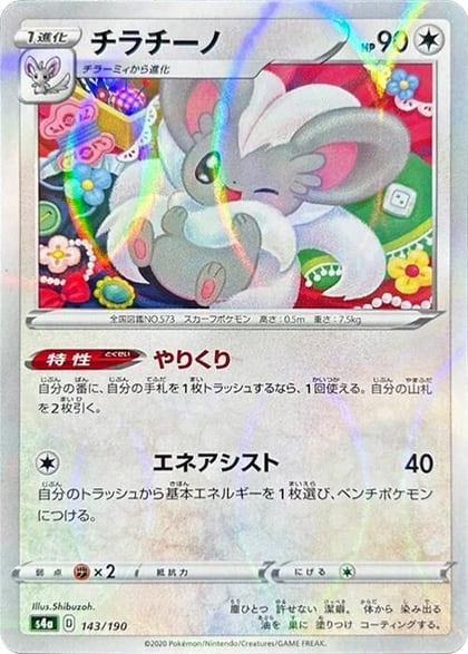 Cinccino - 143/190 (Mirror Holofoil), S4a: Shiny Star V 143/190