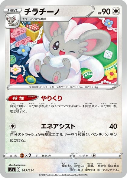 Cinccino - 143/190, S4a: Shiny Star V 143/190