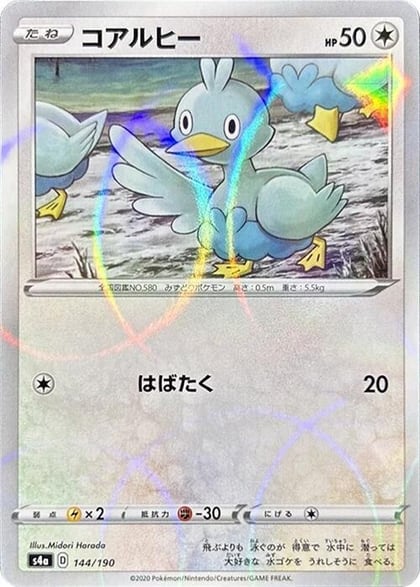 Ducklett - 144/190 (Mirror Holofoil), S4a: Shiny Star V 144/190